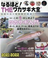 Tsuri Naruhodo! The Wakasagi University 2021-2022