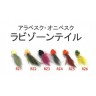 ROB LURE Arabesque 0.9g #RZ5 Rabit Red