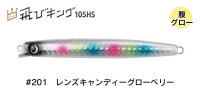 JUMPRIZE Tobi King 105HS HL #201 Lens Candy Glow Belly