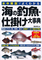 Books & Video Underwater EXPLANATION Sea Fishing Shikake Devices) Encyclopedia