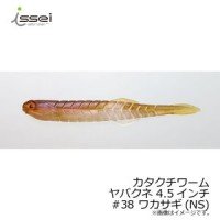 ISSEI Katakuchi Worm Yavakune 4.5 #38 Wakasagi (NS)