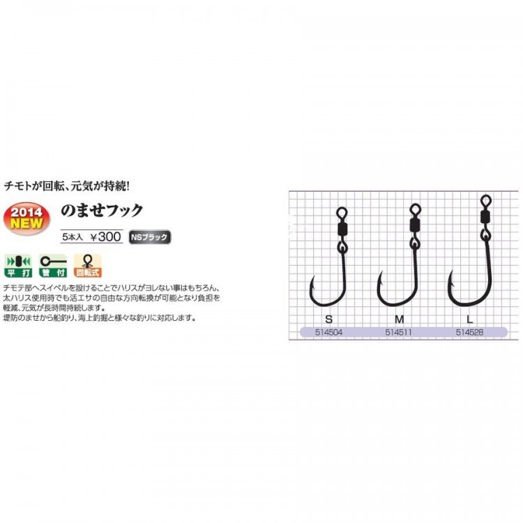 DECOY N-1 Nomase Hook L [NS Black] (4pcs)