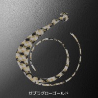 MATSUOKA SPECIAL Next Mugen W 120mm #Zebra Glow Gold
