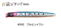 JUMPRIZE Tobi King 105HS HL #202 Blue Pink Iwashi