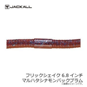 JACKALL Flick Shake 6.8 Maruhata Sinnamon Back Plum