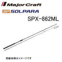 Major Craft Solpara SPX-862ML