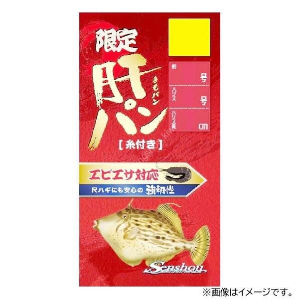 SENSHOU Limited Kimo Pan Hage Hook with Line 9-7cm