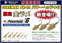 COREMAN Power Head +G [Limited Gold Lame] 6g (4pcs)