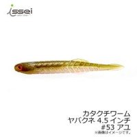 ISSEI Katakuchi Worm Yavakune 4.5 #53