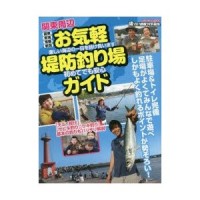 BOOKS & VIDEO Kanto Area Fishing Guid
