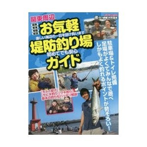 BOOKS & VIDEO Kanto Area Fishing Guid