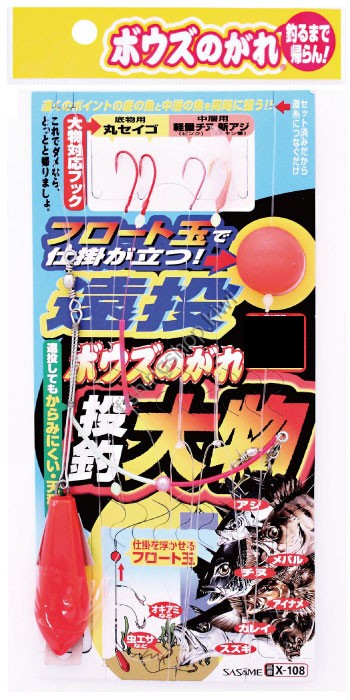 Sasame X-002 BOUZ NOGARE Casting S No.2
