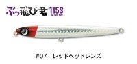 JUMPRIZE Buttobi-kun 115S 34g #07 Red Head Lens