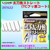 SASAME DTS22 Tachiuo Straight Hook (TC Fluorine Coat) #3/0 (5pcs)