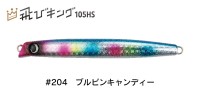 JUMPRIZE Tobi King 105HS HL #204 Blue Pink Candy