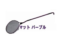 DAYSPROUT DS Rubber Landing Net Long II #Matte Purple