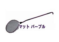 DAYSPROUT DS Rubber Landing Net Long II #Matte Purple