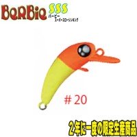 ROB LURE Barbie SSS #20 Tama Uki