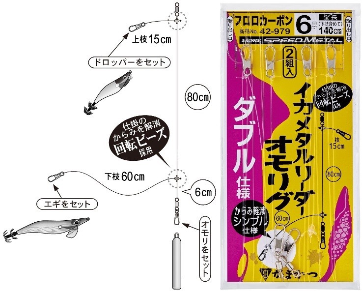 GAMAKATSU 42979 Squid Metal Leader Omorigu Double 6-0