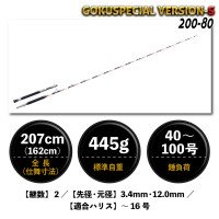 PURETEC 6th Generation Goku Special Version-S 200-80