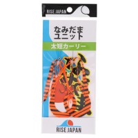 RISE JAPAN Namidama Unit Fat Short Curly #YFC03 O Black Zebra