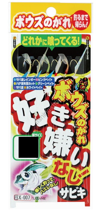 Sasame X-007 BOUZ NOGARE No Like or Dislike ! No.3 0.6