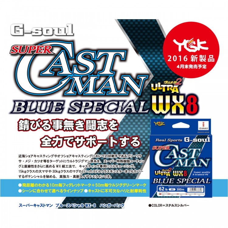 YGK G-soul SUPER CASTMAN BLUE SPECIAL WX8 200 m46Lb #2.5