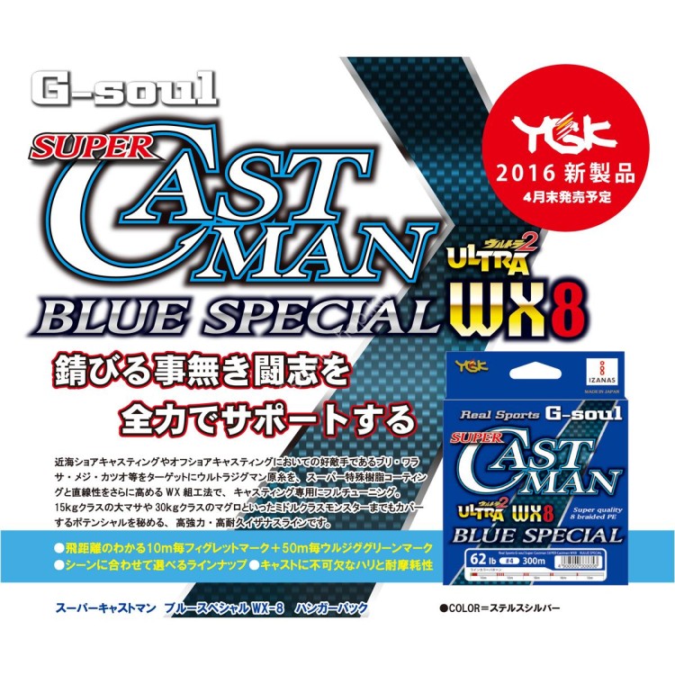 YGK G-soul Super Castman Blue Special WX8 [Multicolor] 200m #2.5 (46lb)