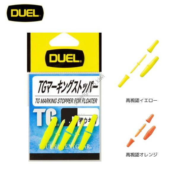 DUEL TG Marker Stopper [High Visibility Yellow] L 14mm (3pcs)