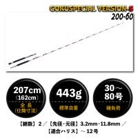 PURETEC 6th Generation GokuSpecial Version-S 200-60