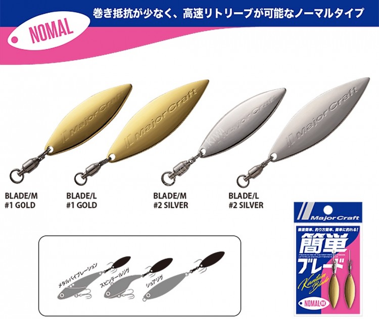 MAJOR CRAFT Kantan Blade Normal Type (Willow Leaf) L #001 Gold