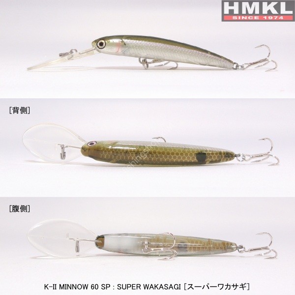 HMKL K-II minnow 60SP #Super Wakasagi