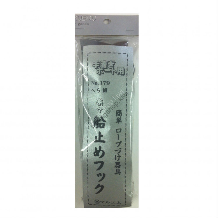 MARUEMU No.179 Effortless Ship Hook