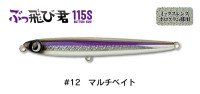 JUMPRIZE Buttobi-kun 115S 34g #12 Multi Bait