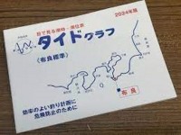 BOOKS & VIDEO TIDE GRAPH 2024 Tide Graph Chiba Mera Standard