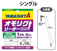 YAMASHITA Omori Leader Single
