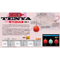 DECOY Zero-Dan Tenya No.12 #OS-1G Glow