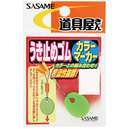 SASAME Float Stop Rubber Colour Marker P-258 S