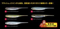 FISH ARROW Flash J 3" #41 Crystal Wakasagi / Silver