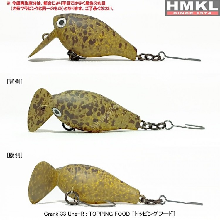 HMKL CRANK33 Une-R Topping Food