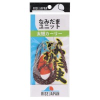 RISE JAPAN Namidama Unit Fat Short Curly #YFC05 Ika Glow Dot