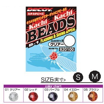 DECOY Kachi Kachi Beads B-1 [Brown] S (9pcs)