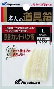 HAYABUSA P261 Tool Box Selected Fish Skin — Filefish Skin Cut S