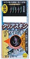GAMAKATSU Koaji Skin Sabiki [Clear Luminous] 2-2 Discontinued