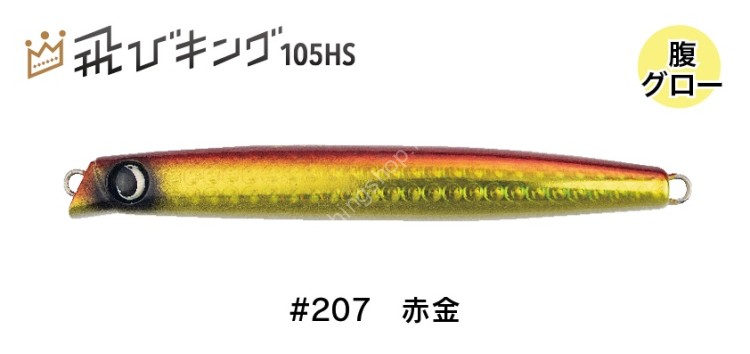 JUMPRIZE Tobi King 105HS HL #207 Red Gold
