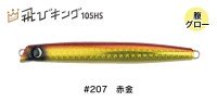JUMPRIZE Tobi King 105HS HL #207 Red Gold