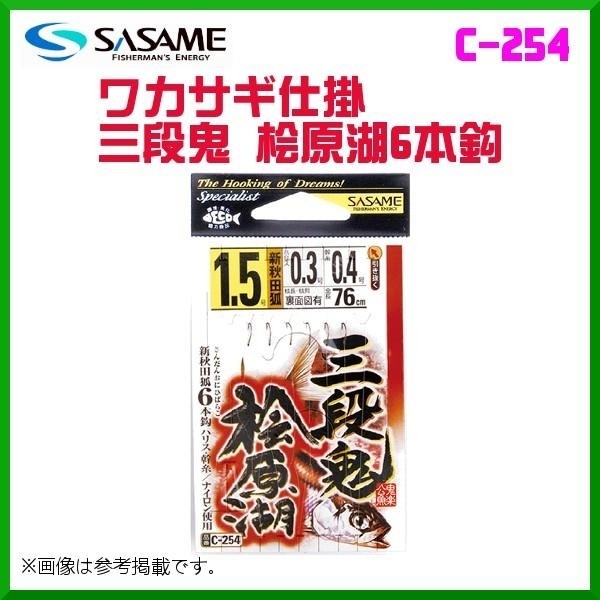SASAME Needle C-254 Smelt Device Sandanki Lake 6 Hooks No. 2 <Set of 10>