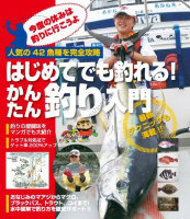 Books & Video KANTAN Simple Fishing Introduction