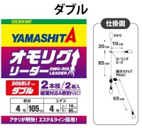 YAMASHITA Omori Leader Double