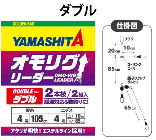 YAMASHITA Omori Leader Double